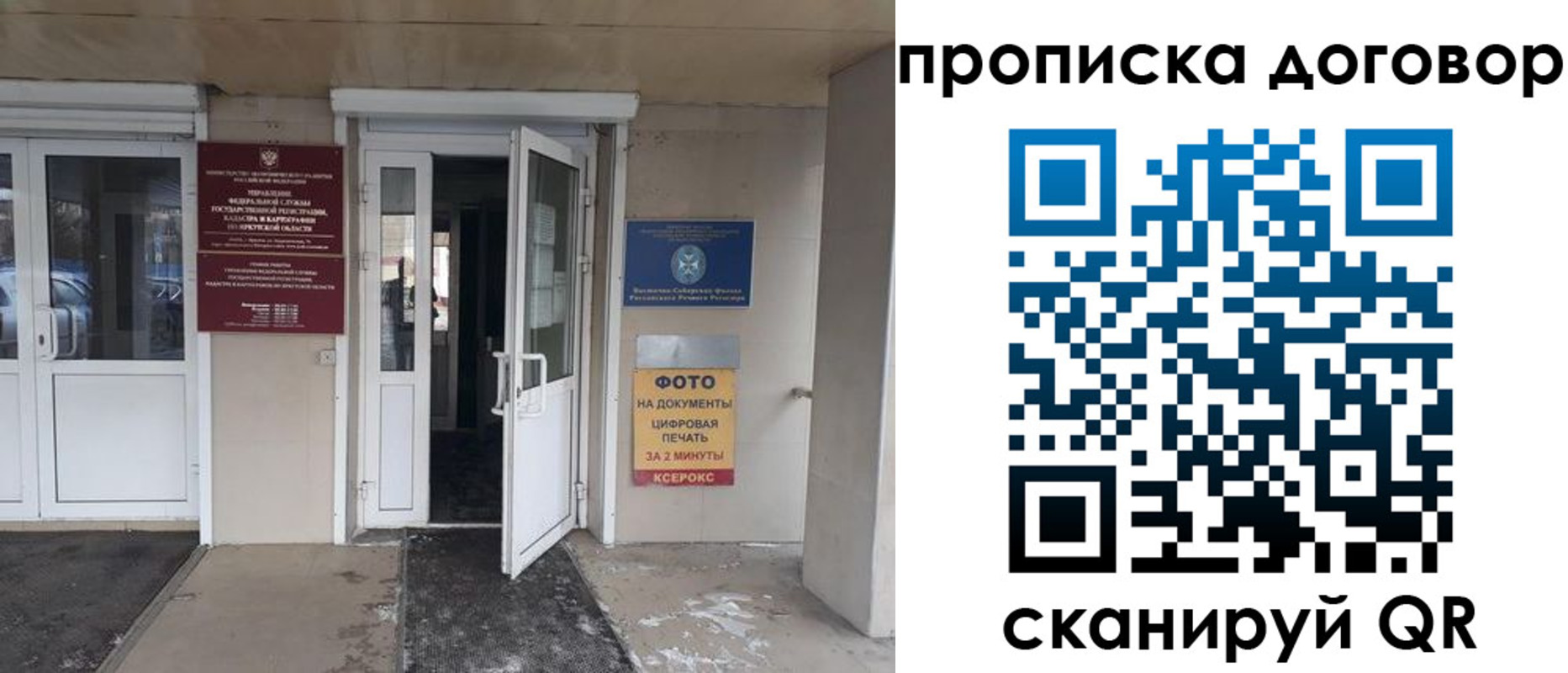 прописка для работы в Никольске